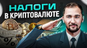 Как платить налоги с криптовалюты Все виды налогообложения крипты