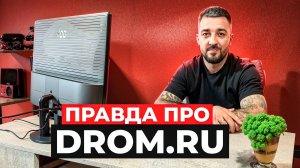 DROM.RU | НЕ ПОКУПАЙ МАШИНУ ПОД ЗАКАЗ ПОКА НЕ ПОСМОТРИШЬ ЭТО ВИДЕО