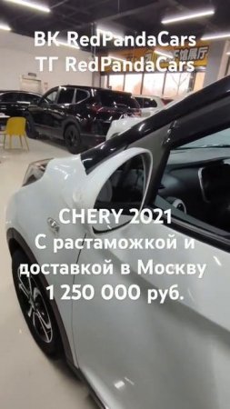 CHERY 2021, 38000км.#растаможка #automobile #китай #обзор #авто #продажа #скидки #машина #топ #chery
