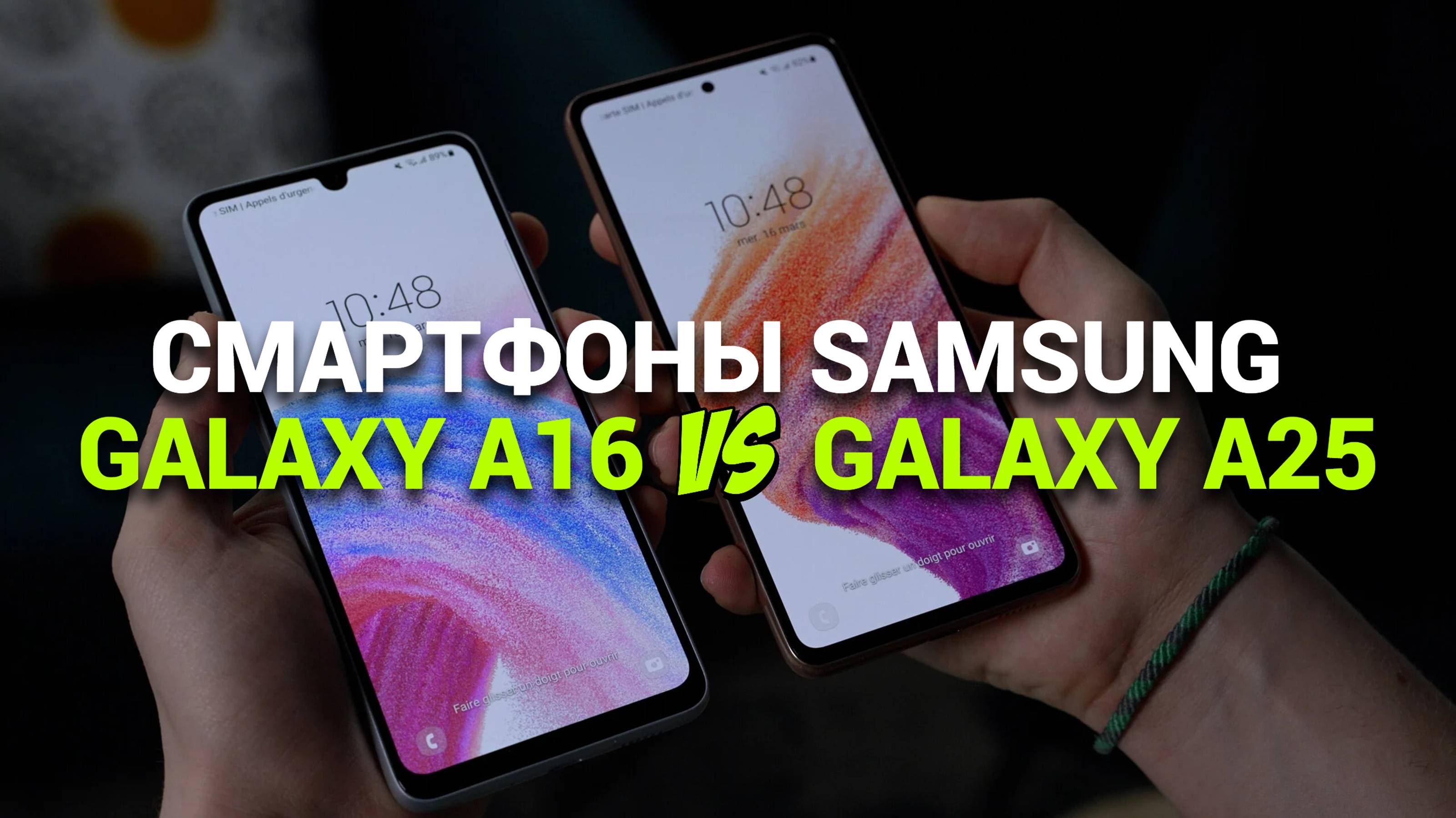 Смартфоны Samsung  Galaxy A16 vs Galaxy A25. Сравнение смартфонов от Samsung