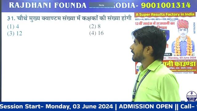 JET Special Physical Chemistry MCQ | रामबाण सीरीज क्लास-1| RAJDHANI EDUCATIONAL GROUP LIVE BY BL SI