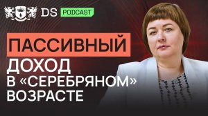 Я уверена, что и в "серебряном" возрасте СОХРАНЮ свой УРОВЕНЬ ДОХОДА. Финсоветник Ульяна Кулясова