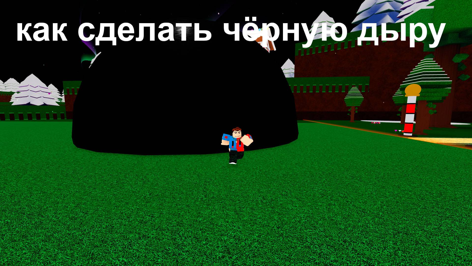 как сделать чёрную дыру в роблоксе "построй корабль и найди сокровище" смотреть онлайн