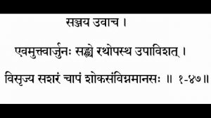 Бхагават Гита 1_47 Чтение санскрит грамматика