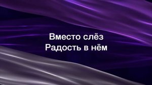 Спасает Бог  (Our God Saves) [Official Lyric Video]