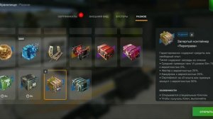 Открываю запертые контейнеры Переправа от WoT Blitz