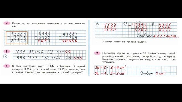 Математика рабочая тетрадь 4 класс Часть 1 Страница.53 М.И Моро смотреть онлайн