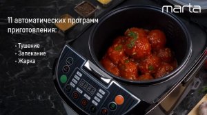 Мультиварка MARTA MT-MC4341A full