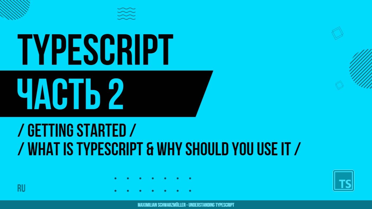 TypeScript - 002 - Getting Started - What Is TypeScript & Why Should You Use It