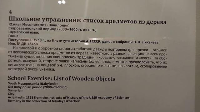 Неклинописные системы письма. Иероглифические системы Хеттского  царства. Зал Эрмитажа