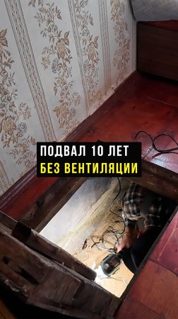 ОПАСНЫЙ ПОДВАЛ – срочный ремонт #Стройка #Дача #Дом