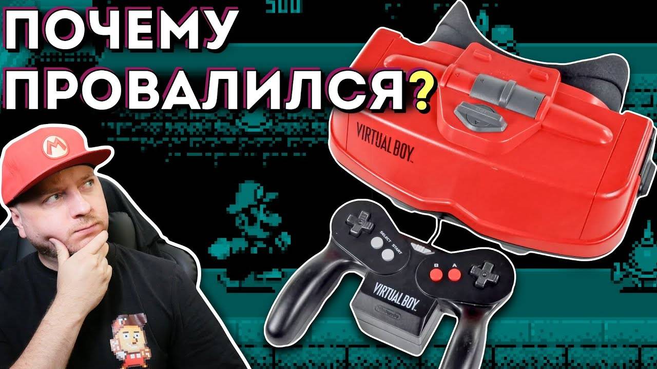 РАСПАКОВКА И ОБЗОР VIRTUAL BOY: история самого большого провала Nintendo