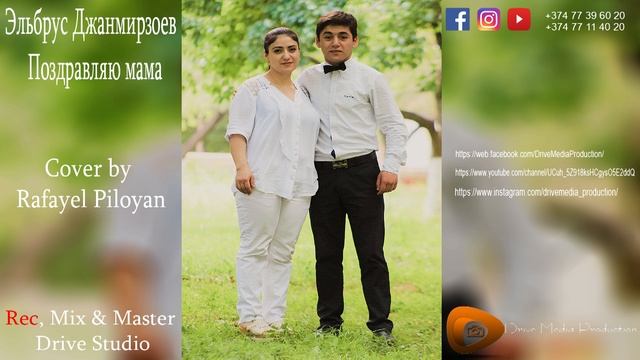 Эльбрус Джанмирзоев - Поздравляю мама Cover by` Rafayel Piloyan смотреть онлайн