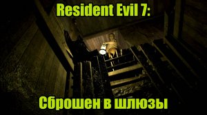 Resident Evil 7 #5