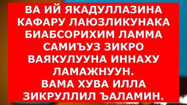 ЭНГ КУЧЛИ КАЙТАРМА РУКИЯСИ КУЗ ТЕГИШИГА КАРШИ, рукия, дуолар