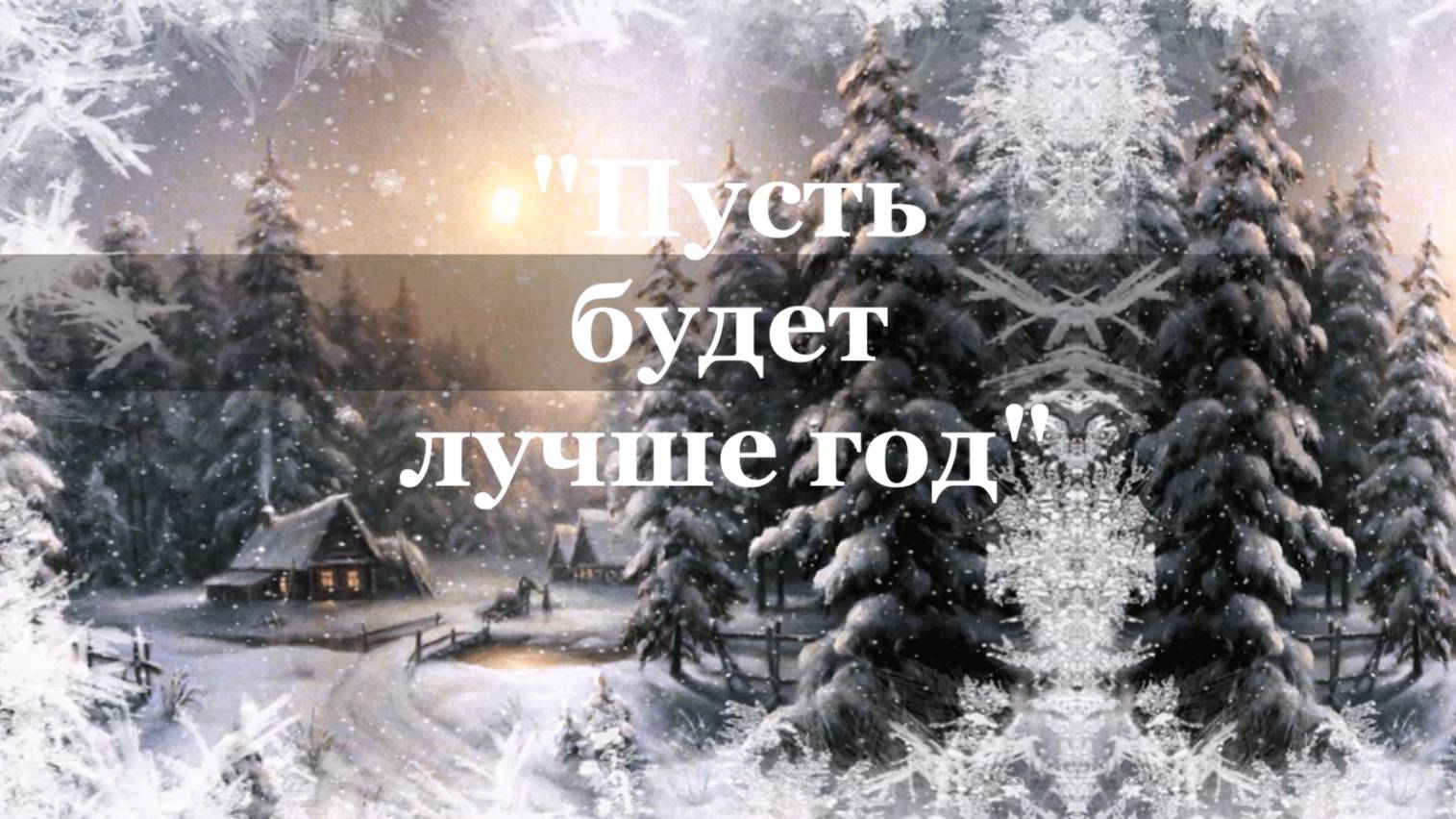 ЗИМА смотреть онлайн