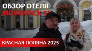 Отель Мовенпик 5* Красная Поляна 960\Официальные цены\Ресторан Птицы Захмелели\Обзор номера\видео 4K