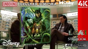 Локи 2 Сезон 4k UltraHD Blu-ray steelbook unboxing