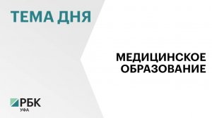 Башкирский медуниверситет занимает II место в стране по количеству студентов