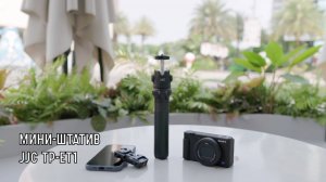 Мини-штатив JJC TP-ET1