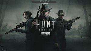 Посиделки с дядей Митей .HUNT SHOWDOWN 1896