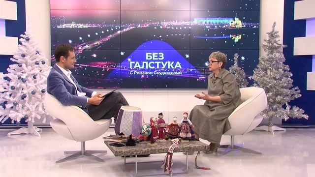 «Без галстука». 26.12.2024