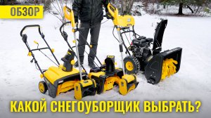 Какой выбрать снегоуборщик? Снегоуборочные машины #Huter