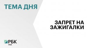 За продажу детям газовых зажигалок, баллончиков для их заправки введут штрафы до ₽600 тыс.