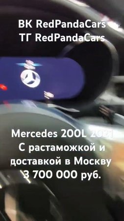 Mercedes 200L 2021, 1,5T, 156л/с, 42000км. #мерседес #mercedes #растаможка #китай #авто #машина #кнр