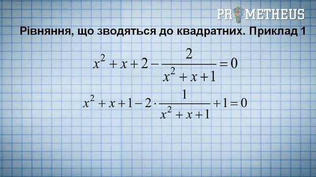 ЗНО Математика ( Алгебра ) Рівняння, що зводяться до квадратних смотреть онлайн