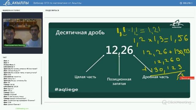 Вебинар №1 ОГЭ по математике от Акыллы смотреть онлайн