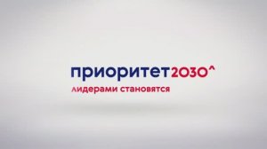 Приоритет-2030 Итоги 2023 года