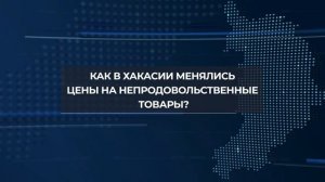 О продуктах и инфляции - в рубрике "Что с ценами?"