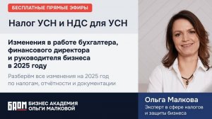 Налог УСН и НДС для УСН