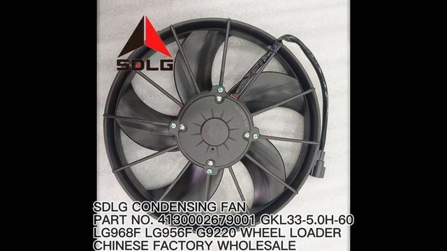 4130002679001 GKL33-5.0H-60 CONDENSING FAN 4130003126 FOR SDLG LG968F LG956F G9220 WHEEL LOADER смотреть онлайн