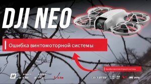 DJI NEO НЕВОЗМОЖНО РАЗБИТЬ? ЭТОТ ДРОН ВЫЖИВАЕТ ПРИ УДАРАХ? ПЕРЕКЛЮЧЕНИЕ ИЗ АКРО В НОРМАЛЬНЫЙ РЕЖИМ