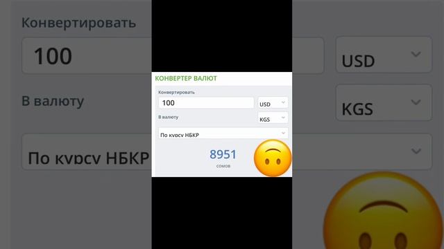 курс рубль валюта Кыргызстана 🇰🇬#курсвалютасегодня#курс#бишкек #жалалабад#ош#россия#кыргызстан #кун