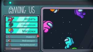 Играю в Амонг ас | Часть 2