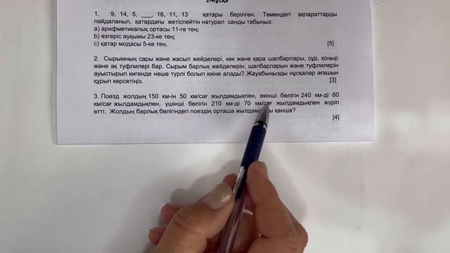 6 сынып математика 4 тоқсан бжб-1 2-нұсқа математика 6 сынып 4 тоқсан бжб смотреть онлайн
