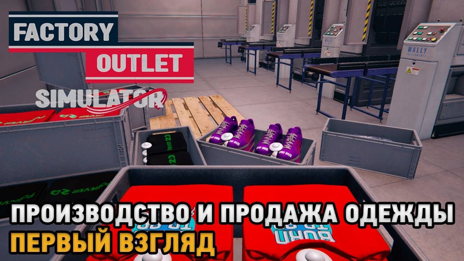 Factory Outlet Simulator Первый Взгляд Первый наш заказ на Экспорт Свой Мерч.