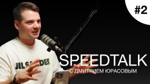 SPEEDTALK #2 | DJ SHMELYOV | Авторские треки и ремиксы на 5 миллионов прослушиваний!