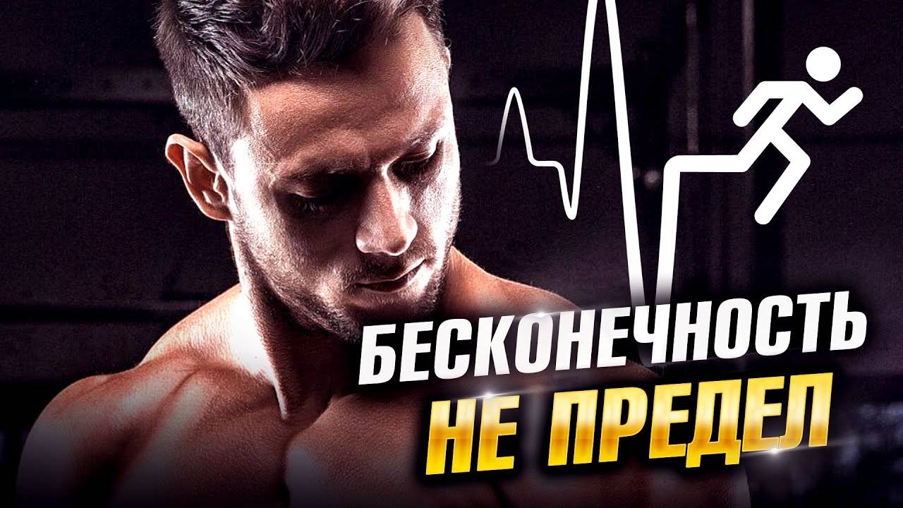 НЕ СОМНЕВАЙТЕСЬ ВО СЕБЕ - Сильнейшая Мотивационная речь смотреть онлайн