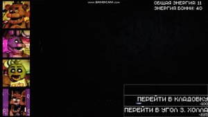 кнаф 1 ночь аниматроников прохождение средняя сложность