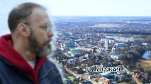 Странник. Киржач - город над родником преподобного Сергия