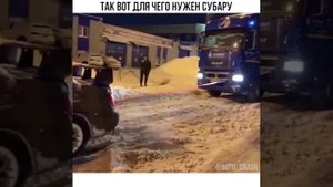 Вот что может Субару.