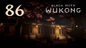 Black Myth: Wukong - Глава 4: Розовые щёки, седые волосы (Часть 21) - Прохождение игры [#86] | PC