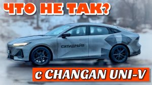 ЧТО НЕ ТАК С CHANGAN UNI-V В ДОЖДЬ