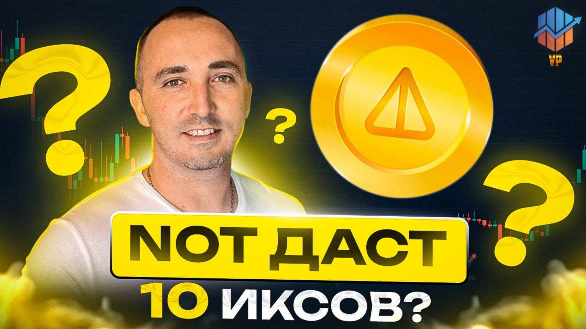 NOTCOIN когда покупать и продавать.   TONCOIN - Альтсезон