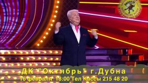 Владимир Винокур - Дубна (30сек)