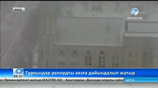 Тұрғындар рекордтық деңгейдегі аязға дайындалып жатыр смотреть онлайн